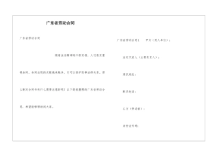 广东省劳动合同