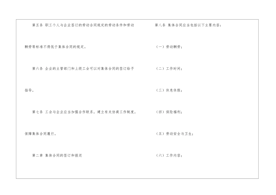 广东省企业集体合同条例_第2页