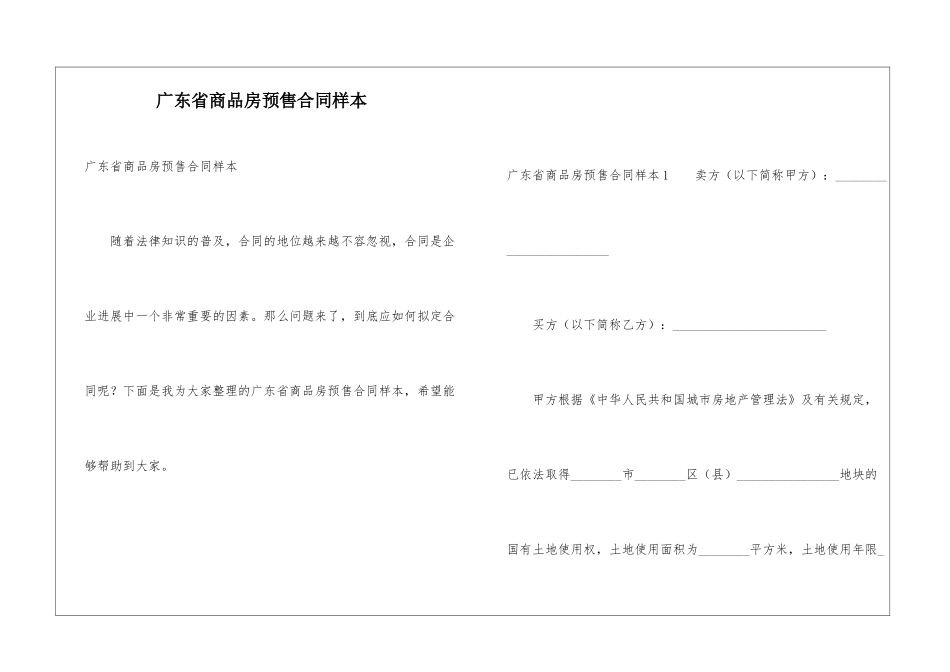 广东省商品房预售合同样本_第1页