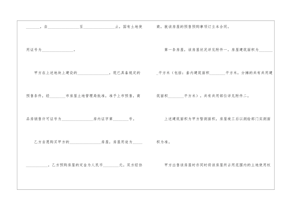 广东省商品房预售合同样本_第2页