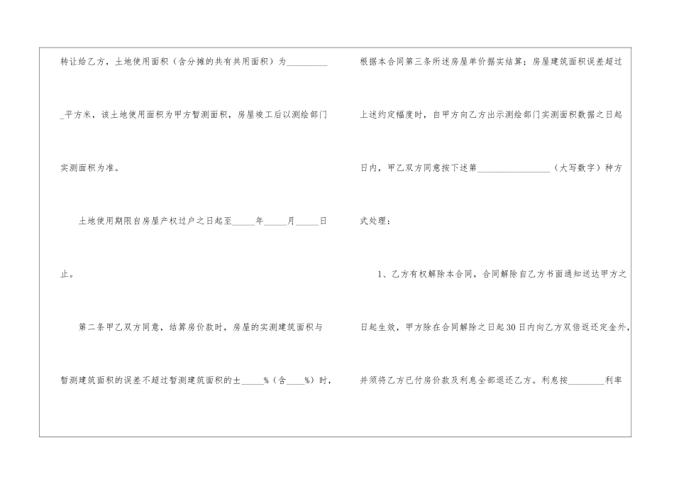 广东省商品房预售合同样本_第3页