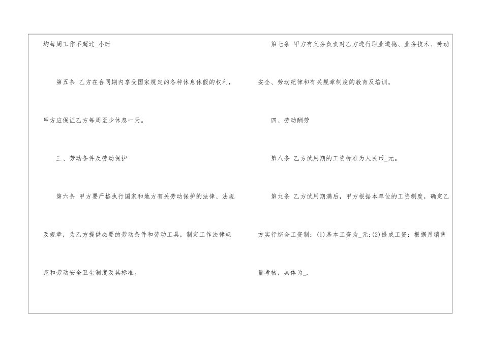 广东省劳动合同书下载_第3页