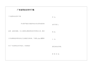 广东省劳动合同书下载