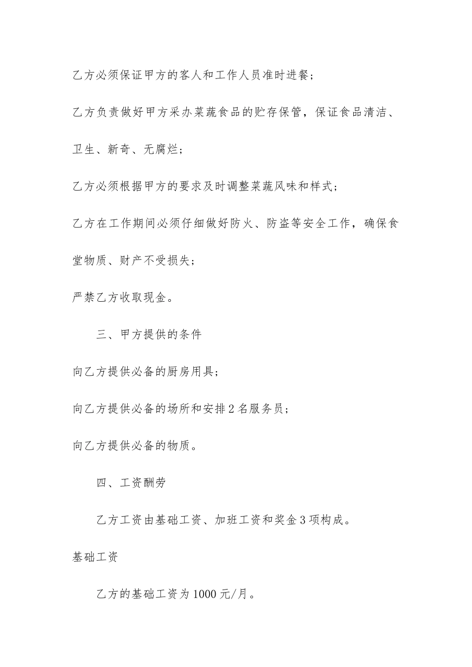 广东省临时人员用工合同3篇-工人临时用工合同范本_第2页