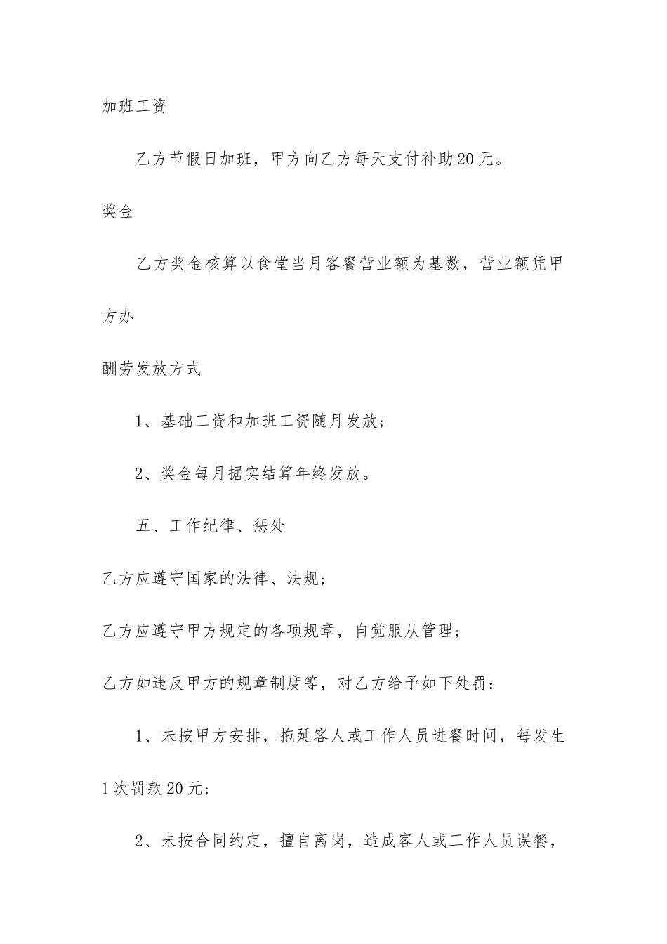 广东省临时人员用工合同3篇-工人临时用工合同范本_第3页