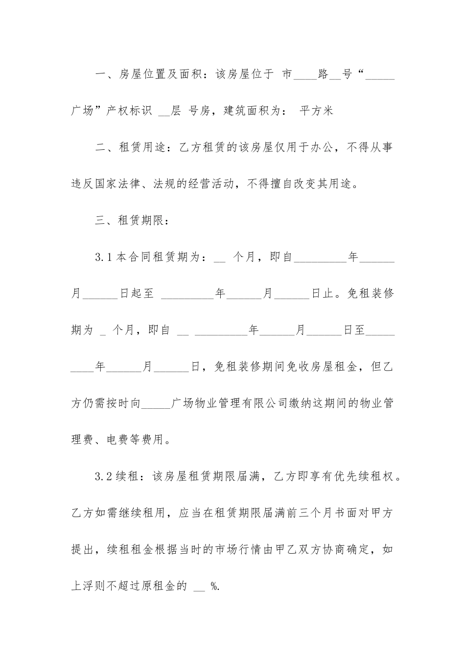 广东省办公房屋租赁合同模板3篇-广州租赁房屋合同示本_第2页