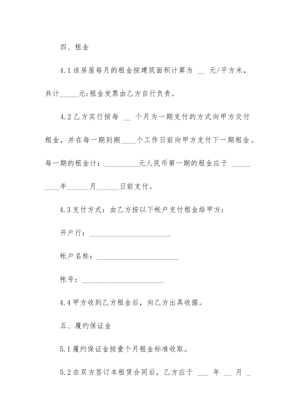 广东省办公房屋租赁合同模板3篇-广州租赁房屋合同示本_第3页