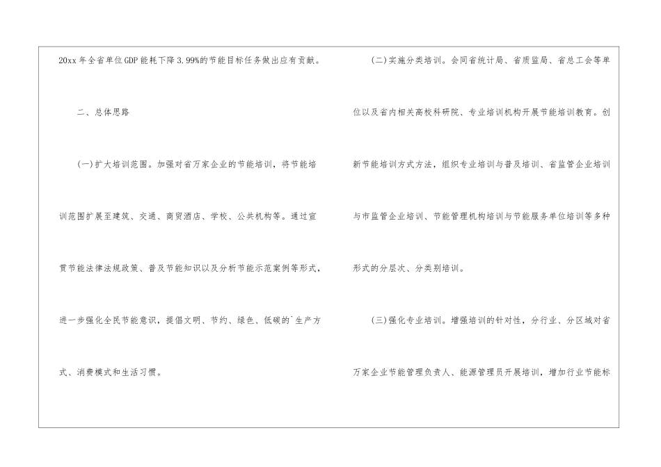 广东省全民节能培训工作计划_第2页