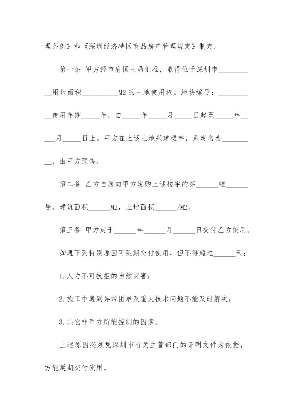 广东省商品房预售合同样本3篇_第2页