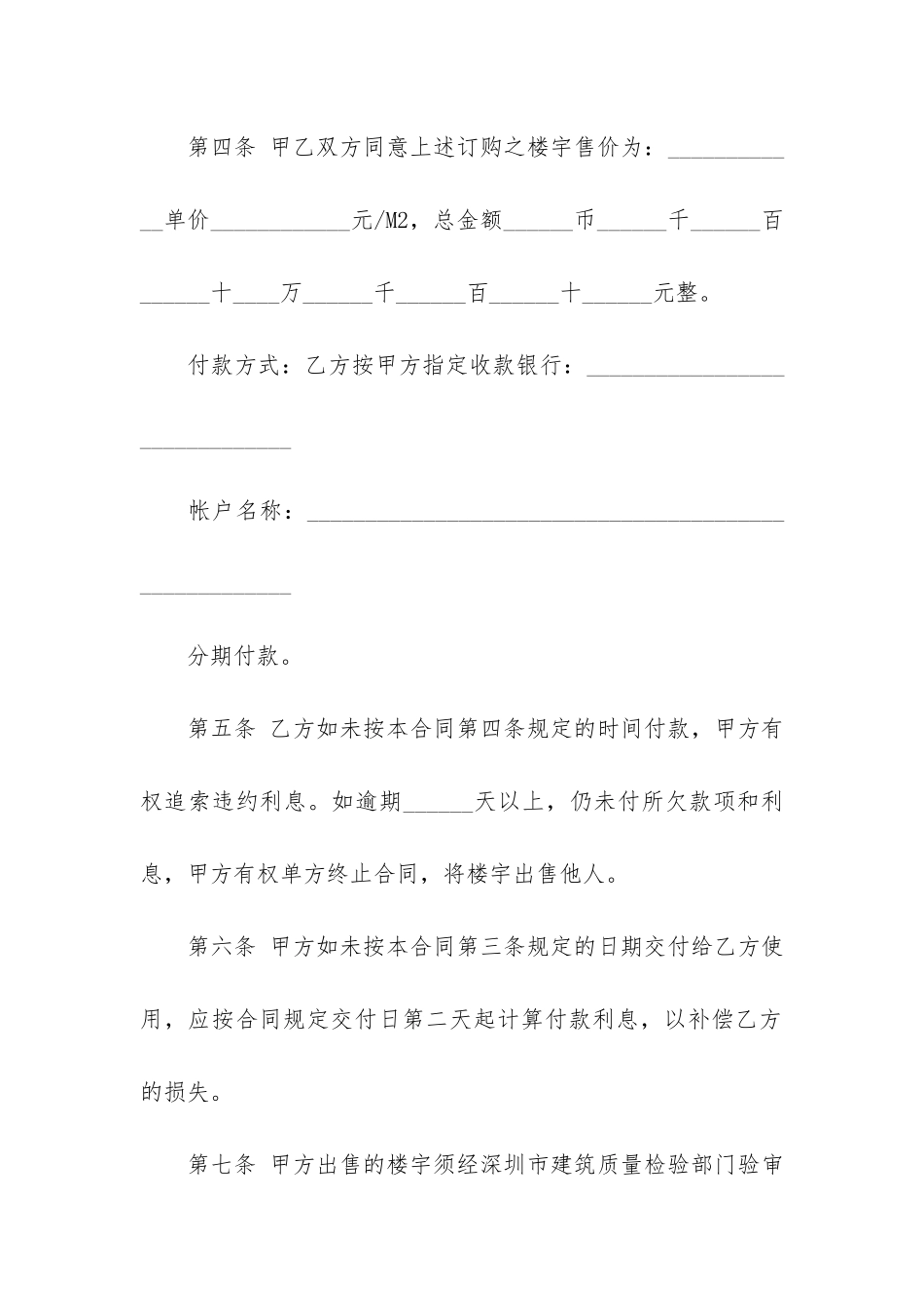 广东省商品房预售合同样本3篇_第3页