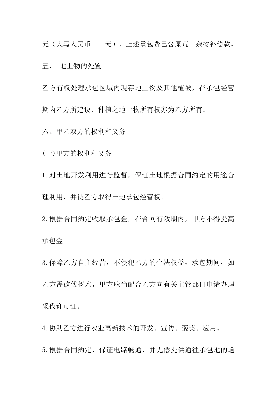 广东省土地承包合同_第3页