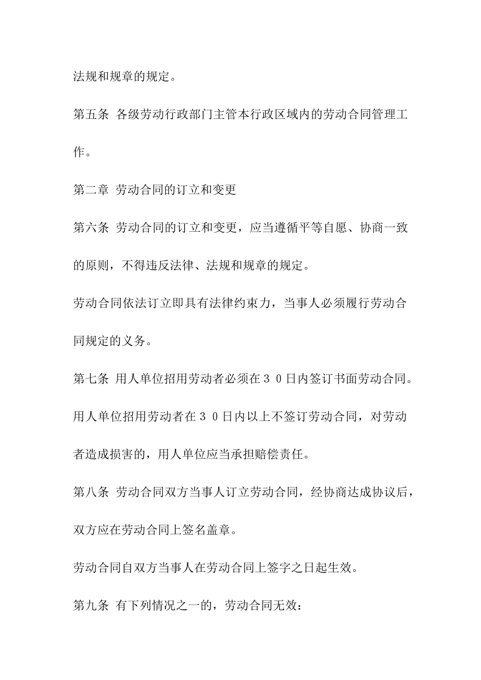 广东省劳动合同条例_第2页