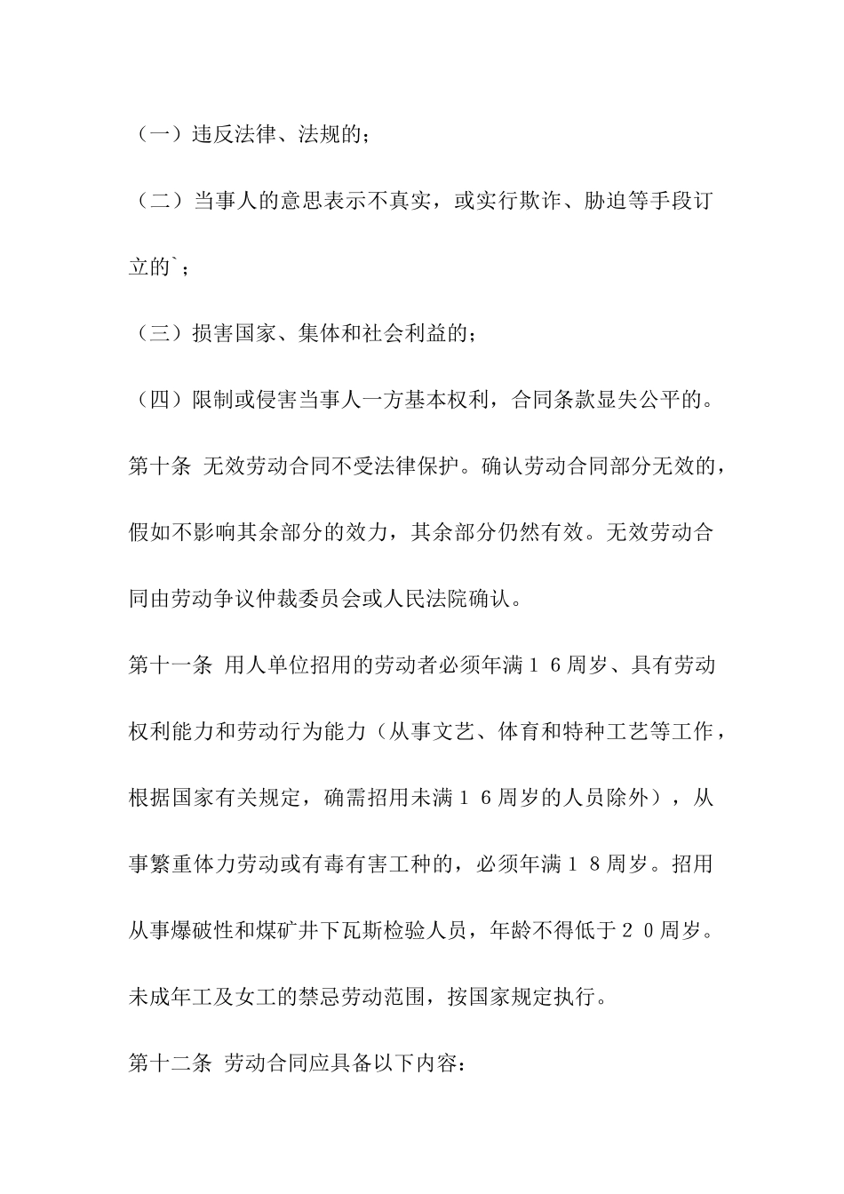 广东省劳动合同条例_第3页