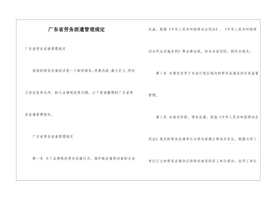 广东省劳务派遣管理规定_第1页