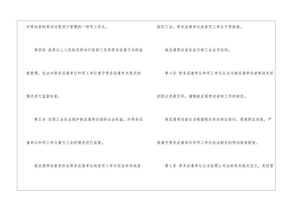 广东省劳务派遣管理规定_第2页