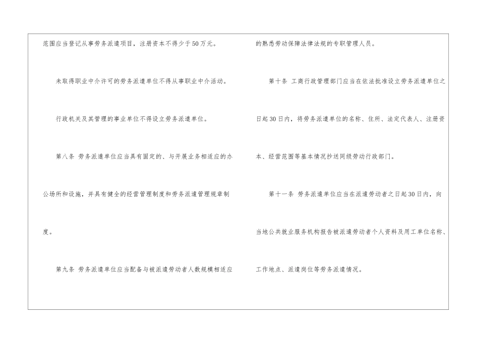 广东省劳务派遣管理规定_第3页