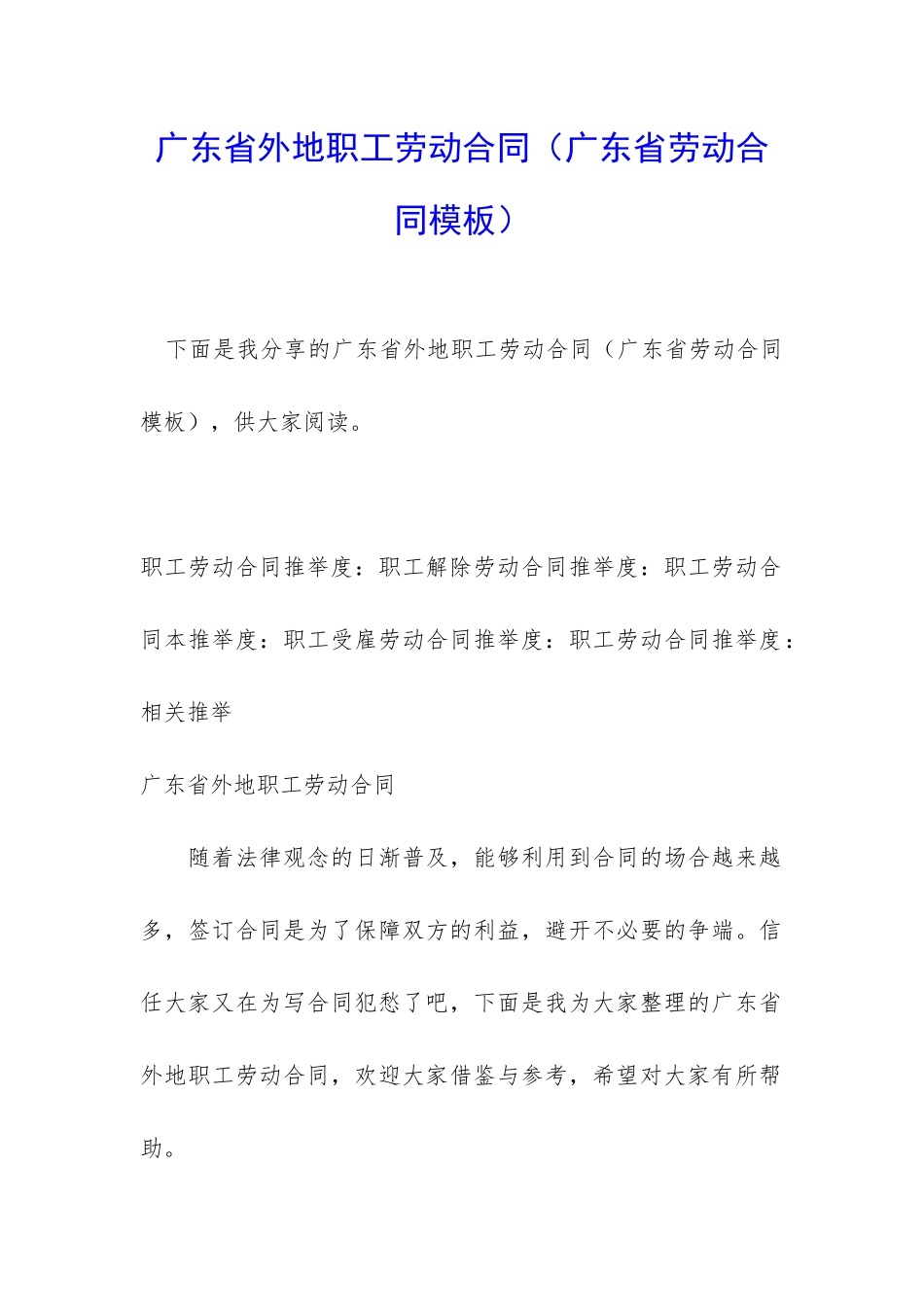 广东省外地职工劳动合同_第1页