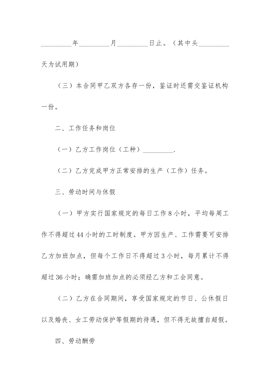 广东省外地职工劳动合同_第3页