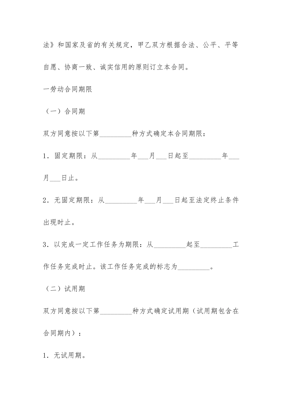 广东省劳动合同2024版-_第2页