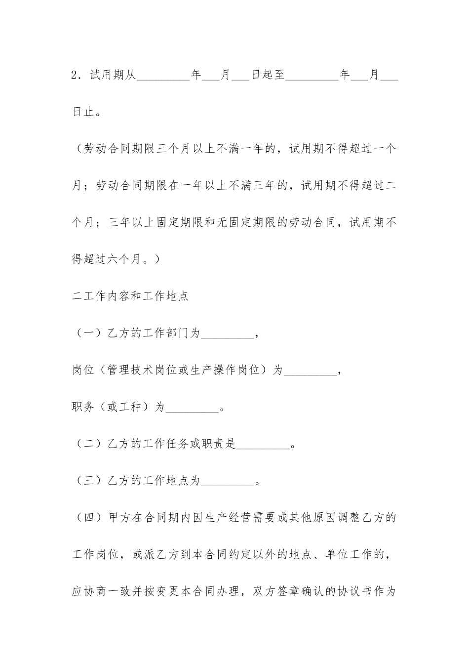 广东省劳动合同2024版-_第3页