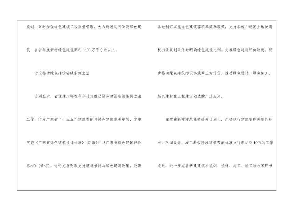 广东省建筑节能与绿色建筑发展工作计划_第2页