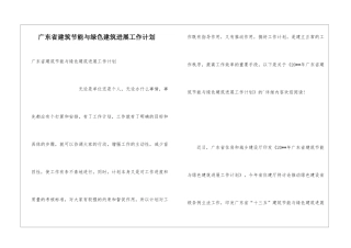 广东省建筑节能与绿色建筑发展工作计划