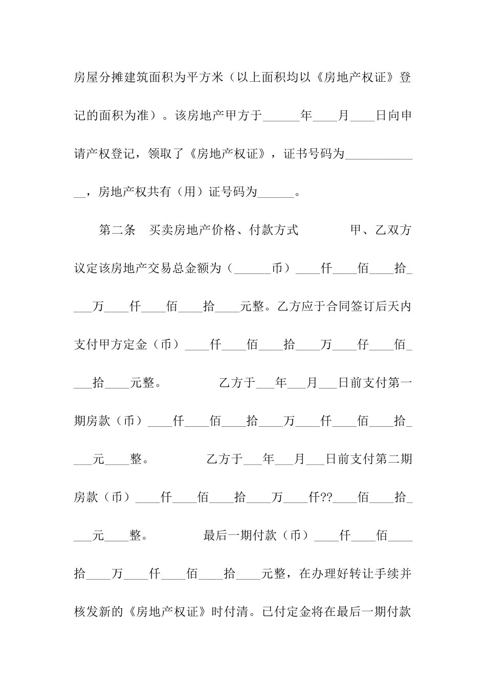 广东省房地产买卖合同_第3页