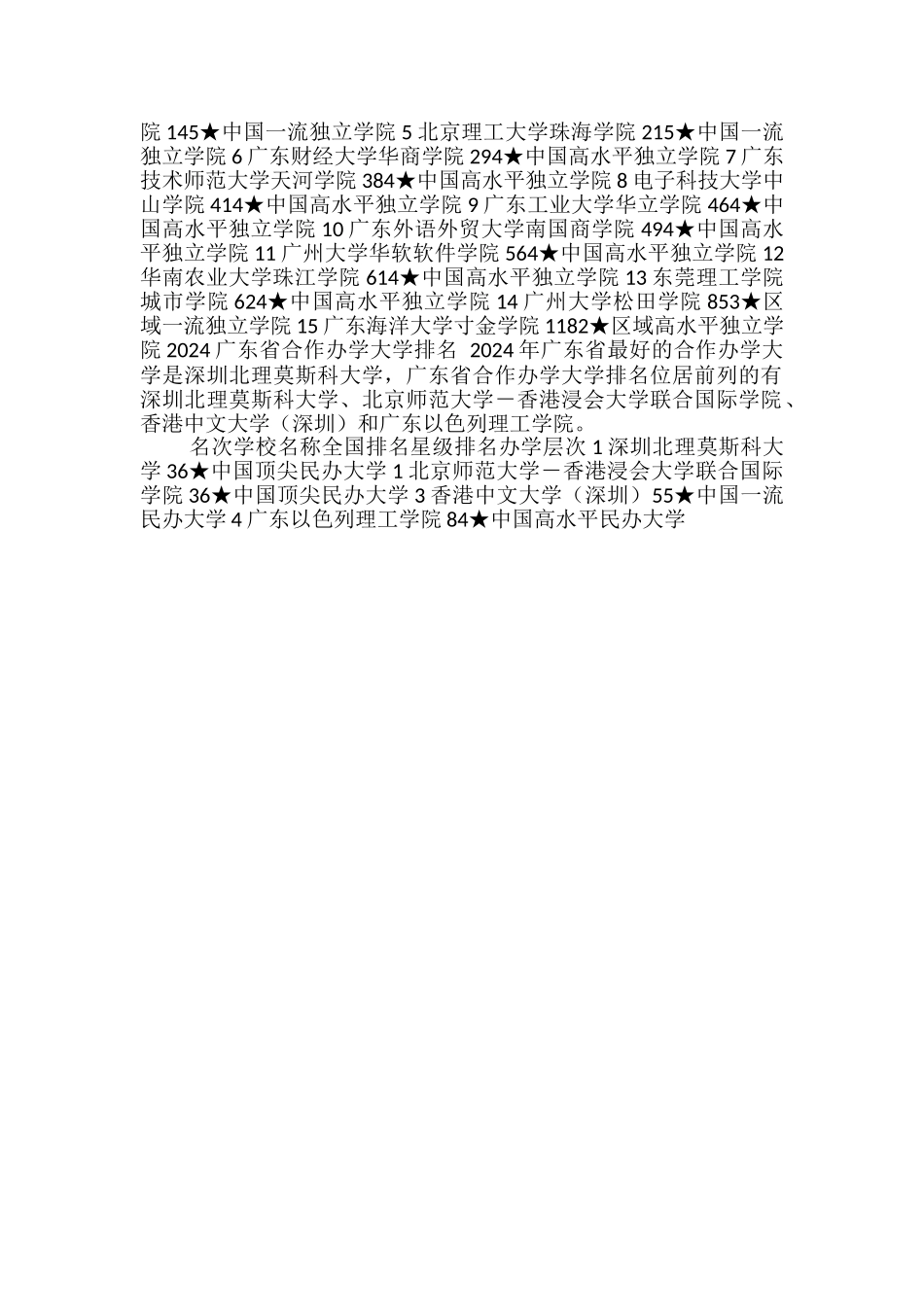 广东省大学排名2024最新排名_第2页