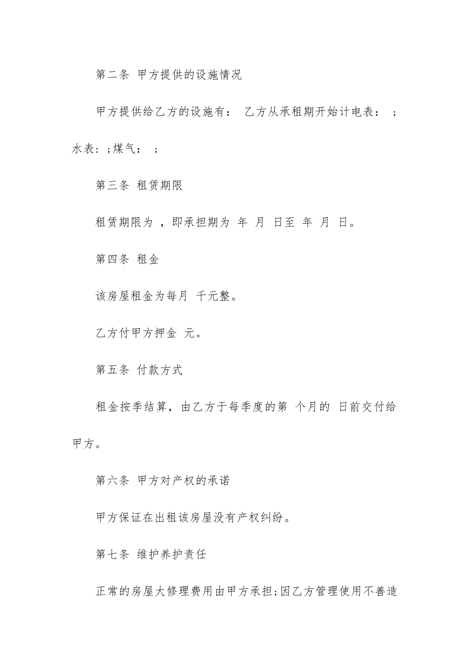 广东省房屋租赁合同协议3篇_第2页