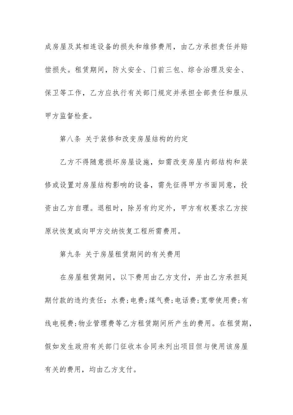 广东省房屋租赁合同协议3篇_第3页
