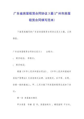 广东省房屋租赁合同协议3篇