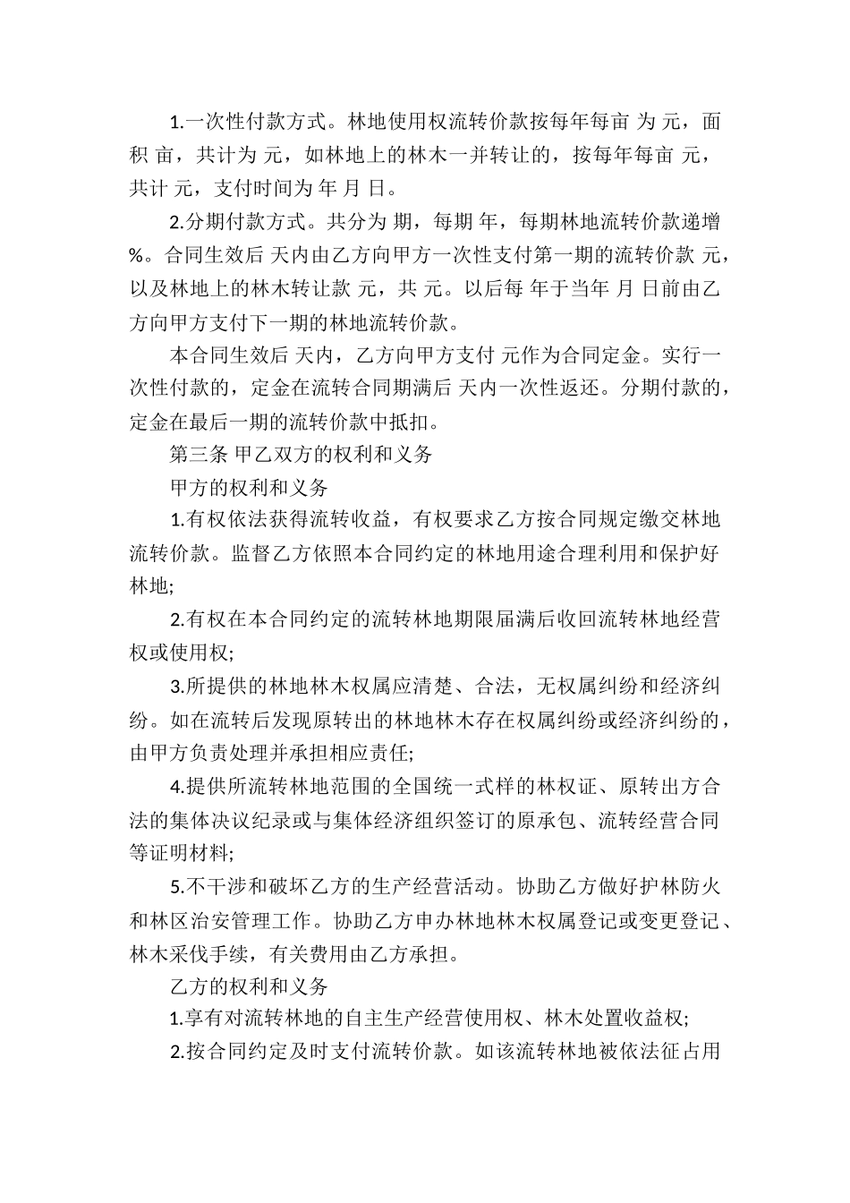 广东省林地流转买卖合同_第2页