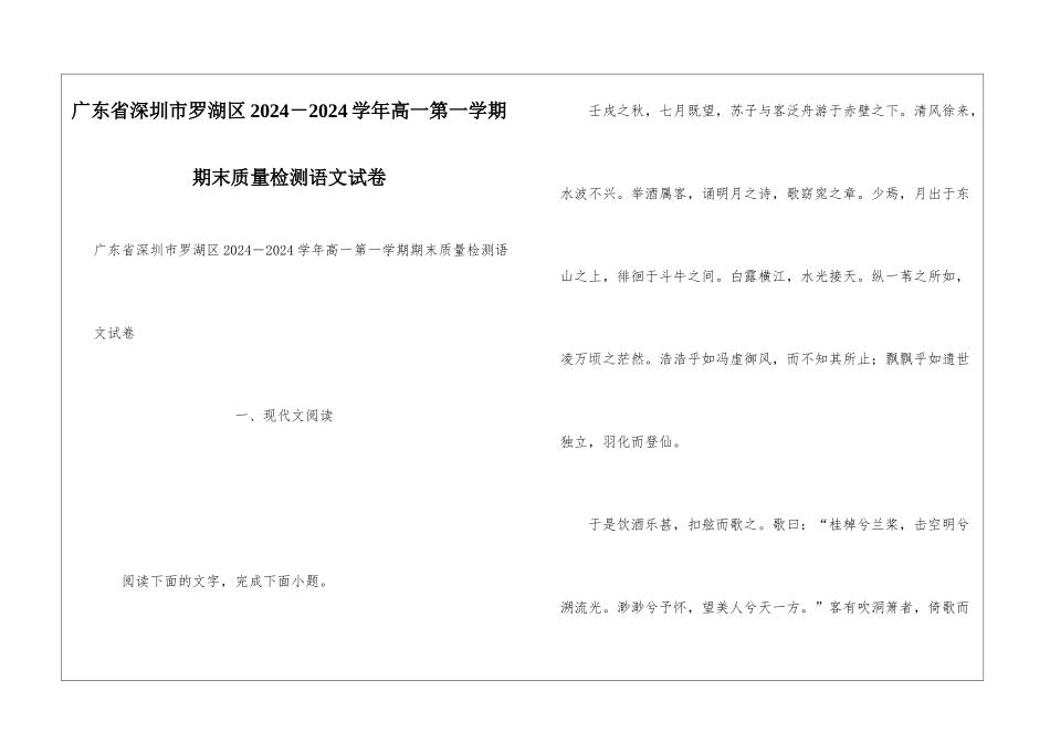 广东省深圳市罗湖区2024-2024学年高一第一学期期末质量检测语文试卷_第1页