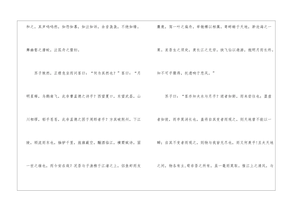 广东省深圳市罗湖区2024-2024学年高一第一学期期末质量检测语文试卷_第2页