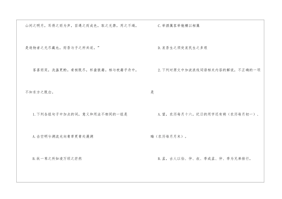 广东省深圳市罗湖区2024-2024学年高一第一学期期末质量检测语文试卷_第3页