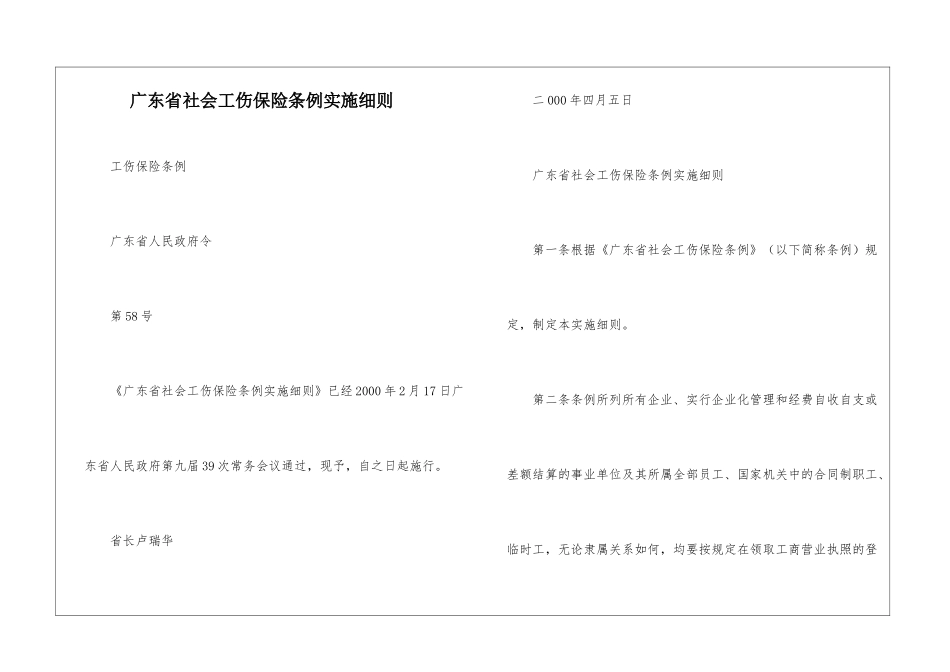 广东省社会工伤保险条例实施细则_第1页
