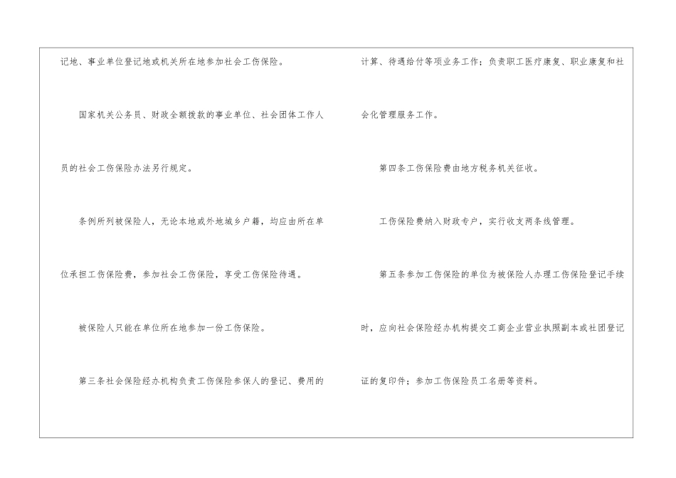 广东省社会工伤保险条例实施细则_第2页