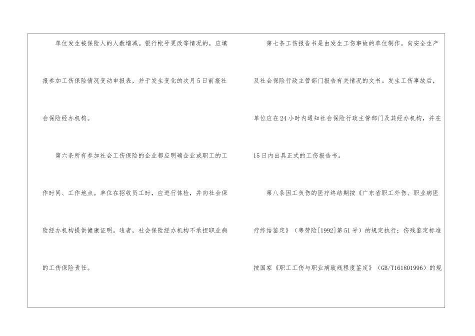 广东省社会工伤保险条例实施细则_第3页