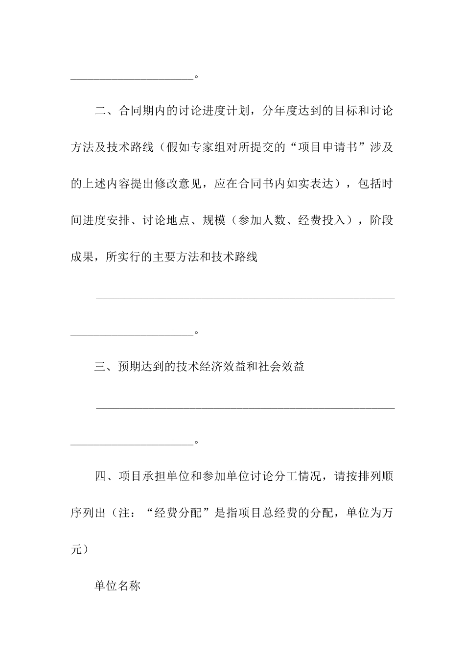 广东省科研项目合同书_第2页