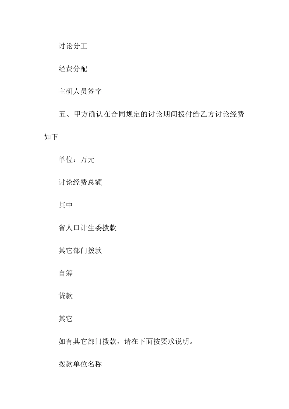 广东省科研项目合同书_第3页