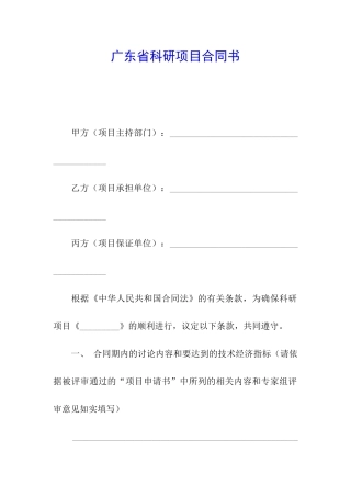 广东省科研项目合同书