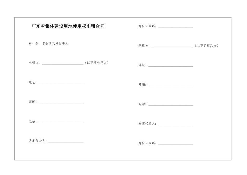 广东省集体建设用地使用权出租合同_第1页