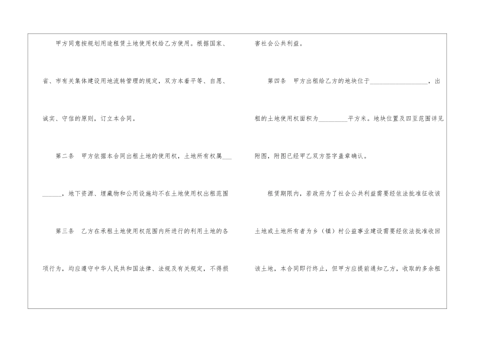 广东省集体建设用地使用权出租合同_第2页