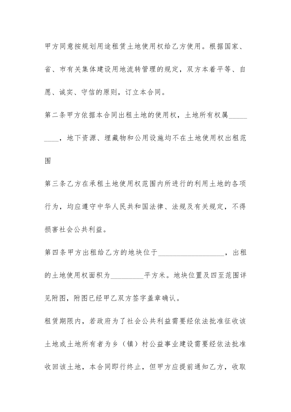 广东省集体建设用地使用权出租合同-_第2页
