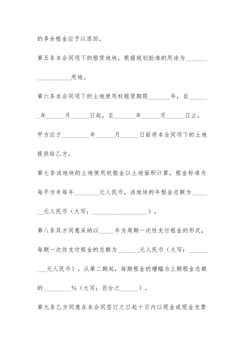 广东省集体建设用地使用权出租合同-_第3页
