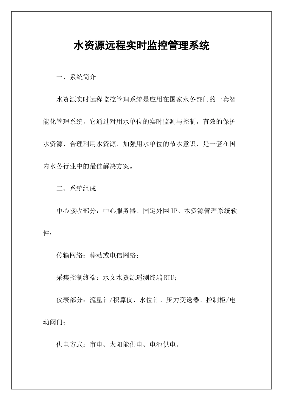 广东省水资源管理系统的可行性研究报告_第2页