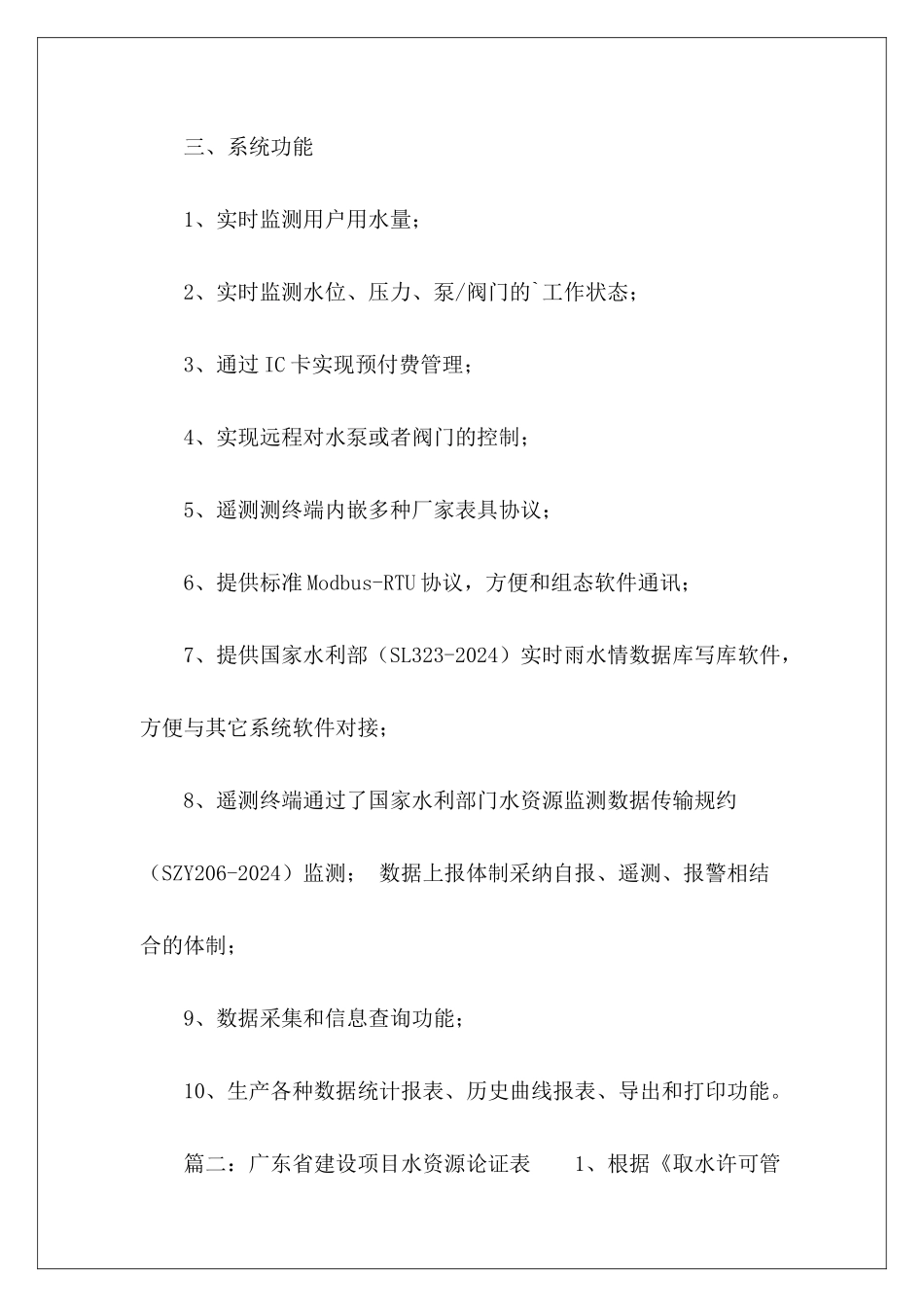 广东省水资源管理系统的可行性研究报告_第3页