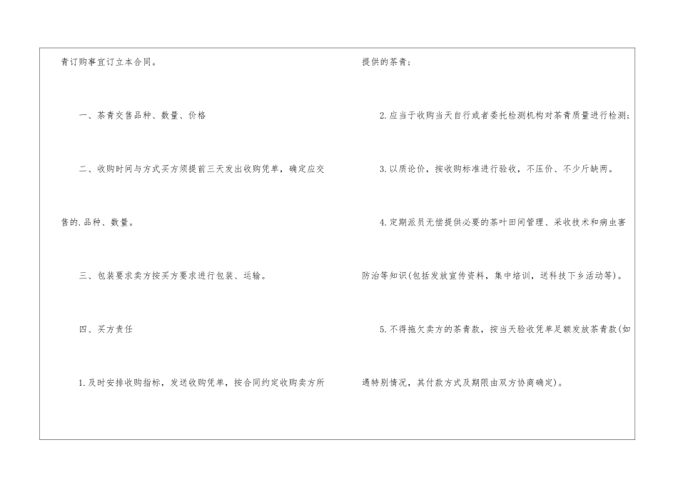 广东省茶青订购合同范本_第2页
