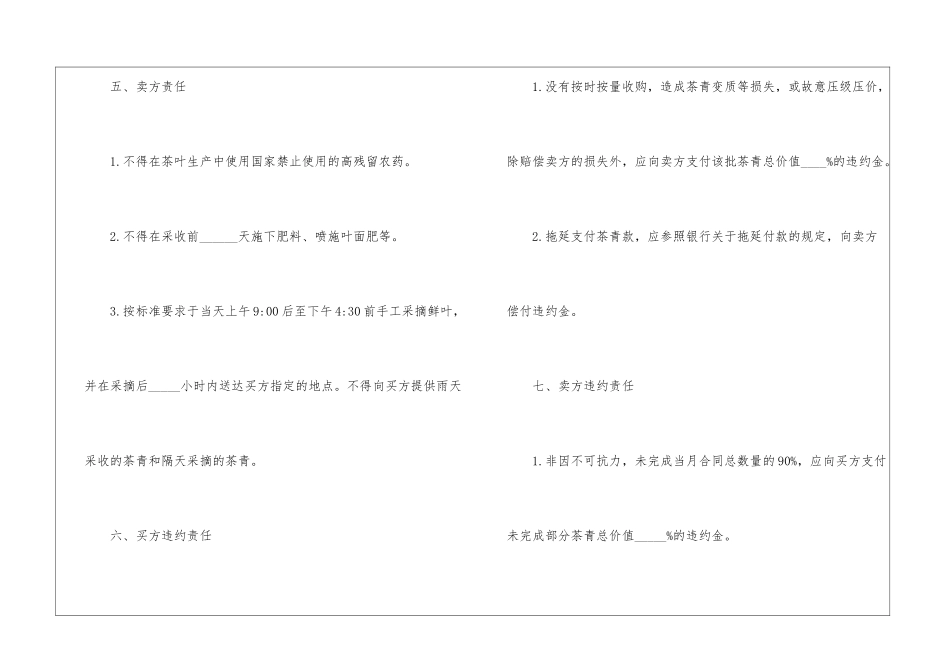 广东省茶青订购合同范本_第3页
