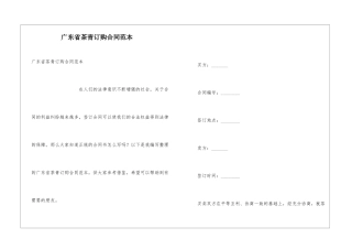 广东省茶青订购合同范本